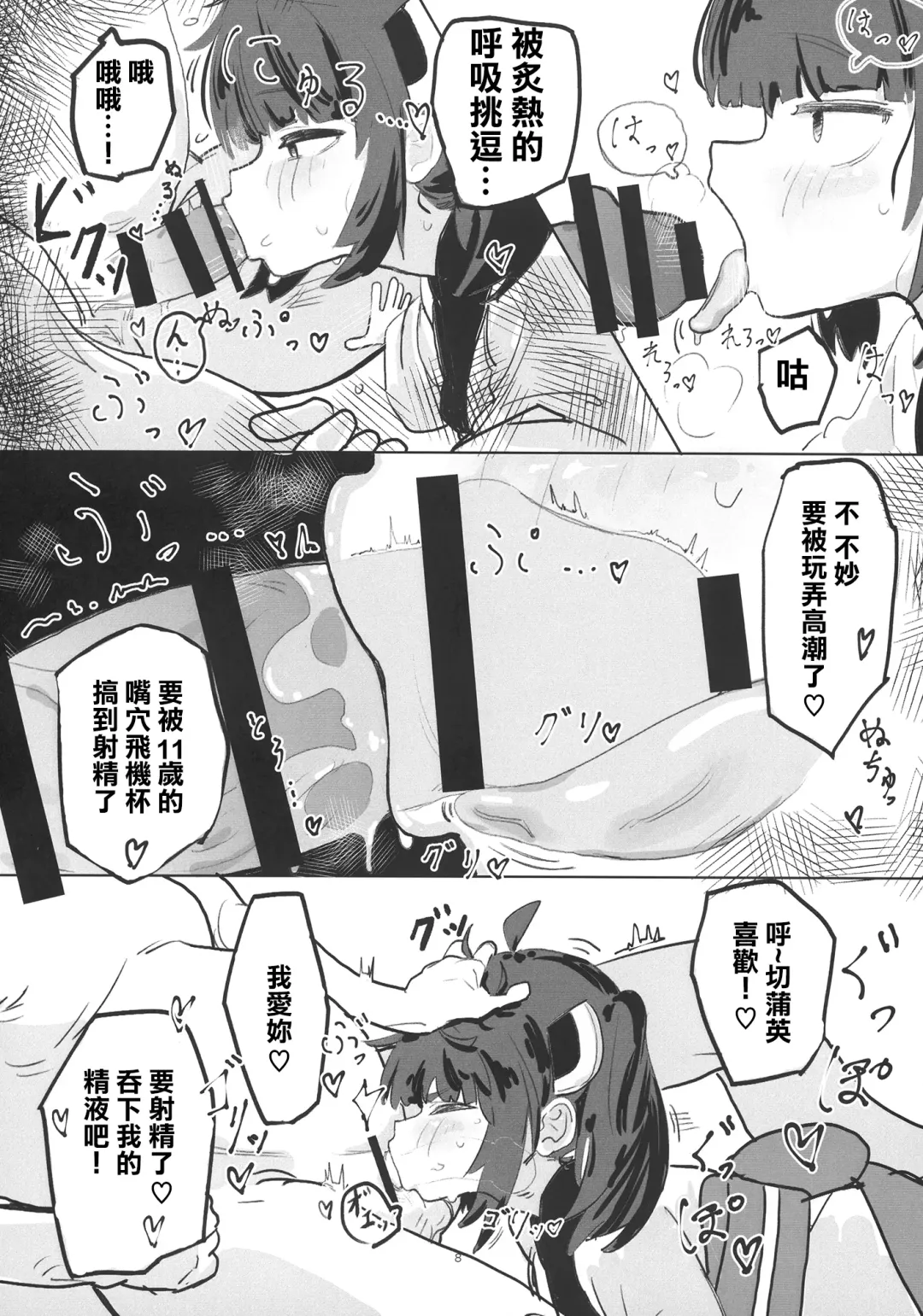 Kiritan to Ecchi Shitai! Fhentai - Page 7