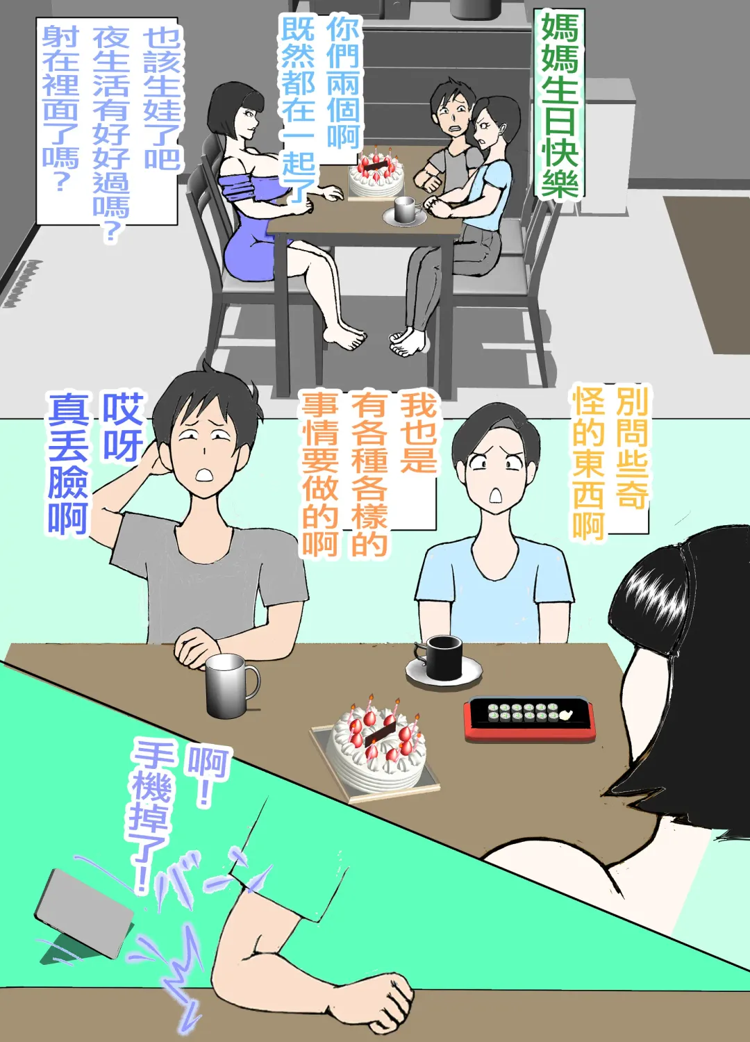 娘の旦那を寝取り代理出産する母親! Fhentai - Page 5