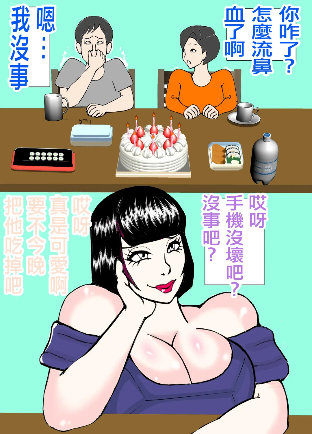 娘の旦那を寝取り代理出産する母親! Fhentai - Page 7