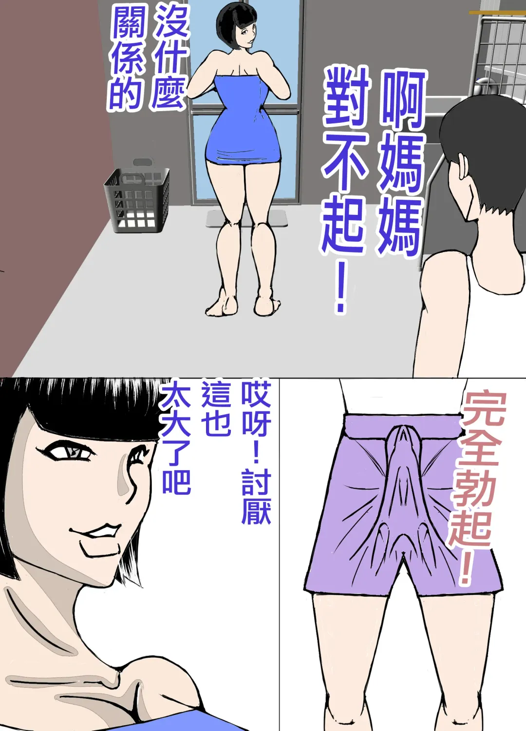 娘の旦那を寝取り代理出産する母親! Fhentai - Page 8
