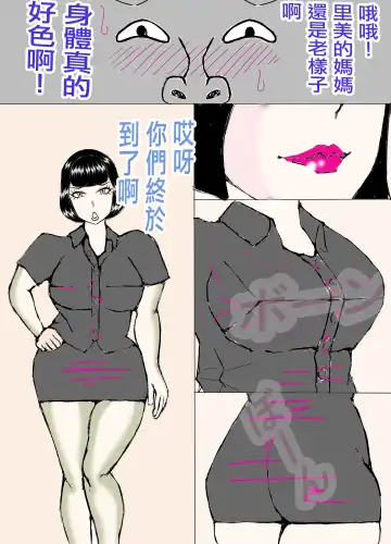 娘の旦那を寝取り代理出産する母親! Fhentai - Page 3