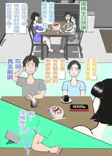 娘の旦那を寝取り代理出産する母親! Fhentai - Page 5