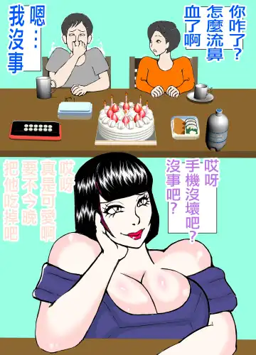 娘の旦那を寝取り代理出産する母親! Fhentai - Page 7