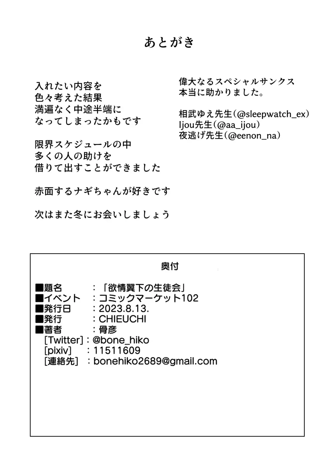 [Bone Hiko] Yokujou Yokka no Seitokai Fhentai - Page 22