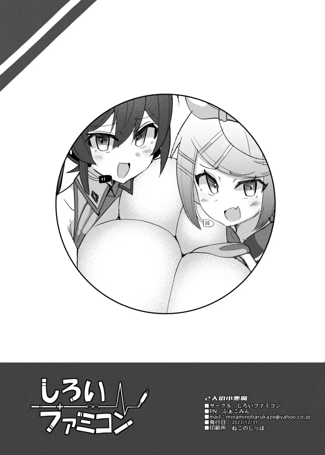 [Facominn] Futari no Koakuma Fhentai - Page 8