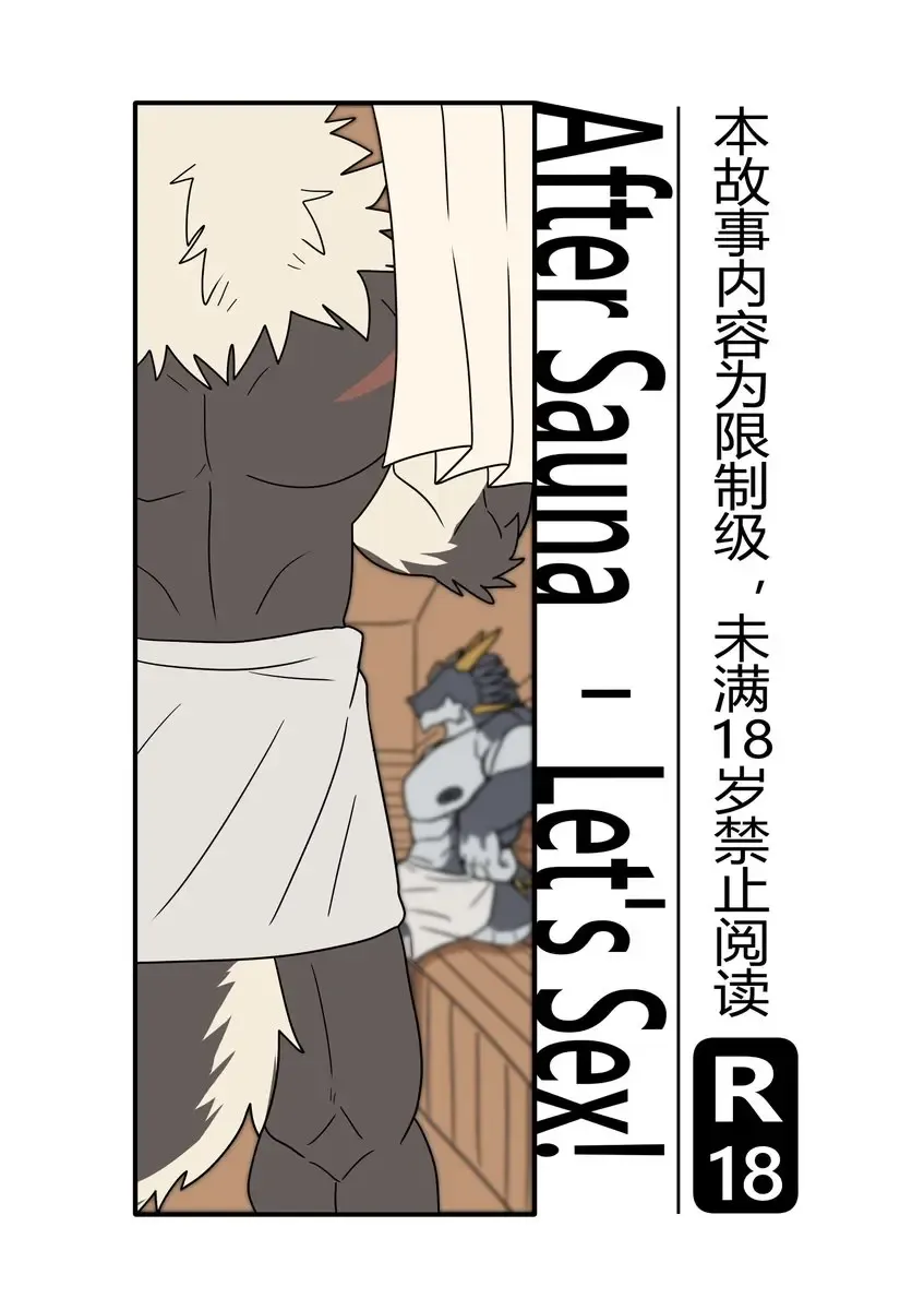 [Zicker] After Sauna - Let's Sex! Fhentai - Page 1