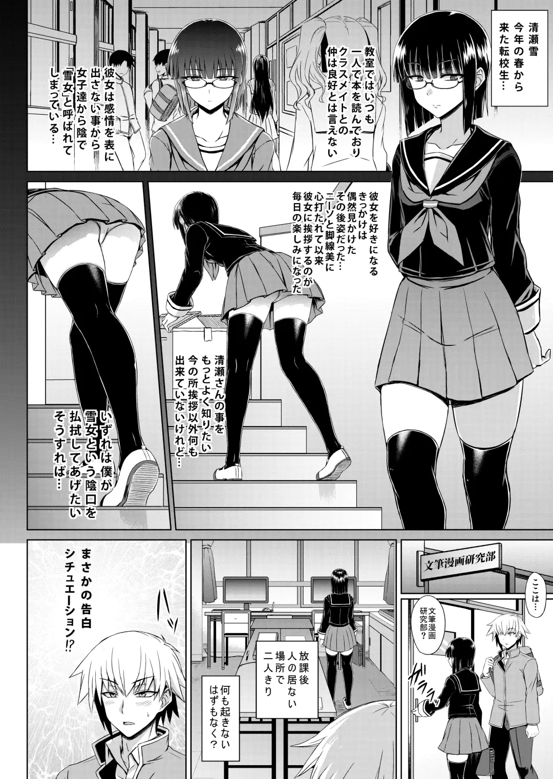 [Minarai] Maji de Kawaii Doukoukai no Nakama-tachi e Kiyose Yuki no Baai Fhentai - Page 7