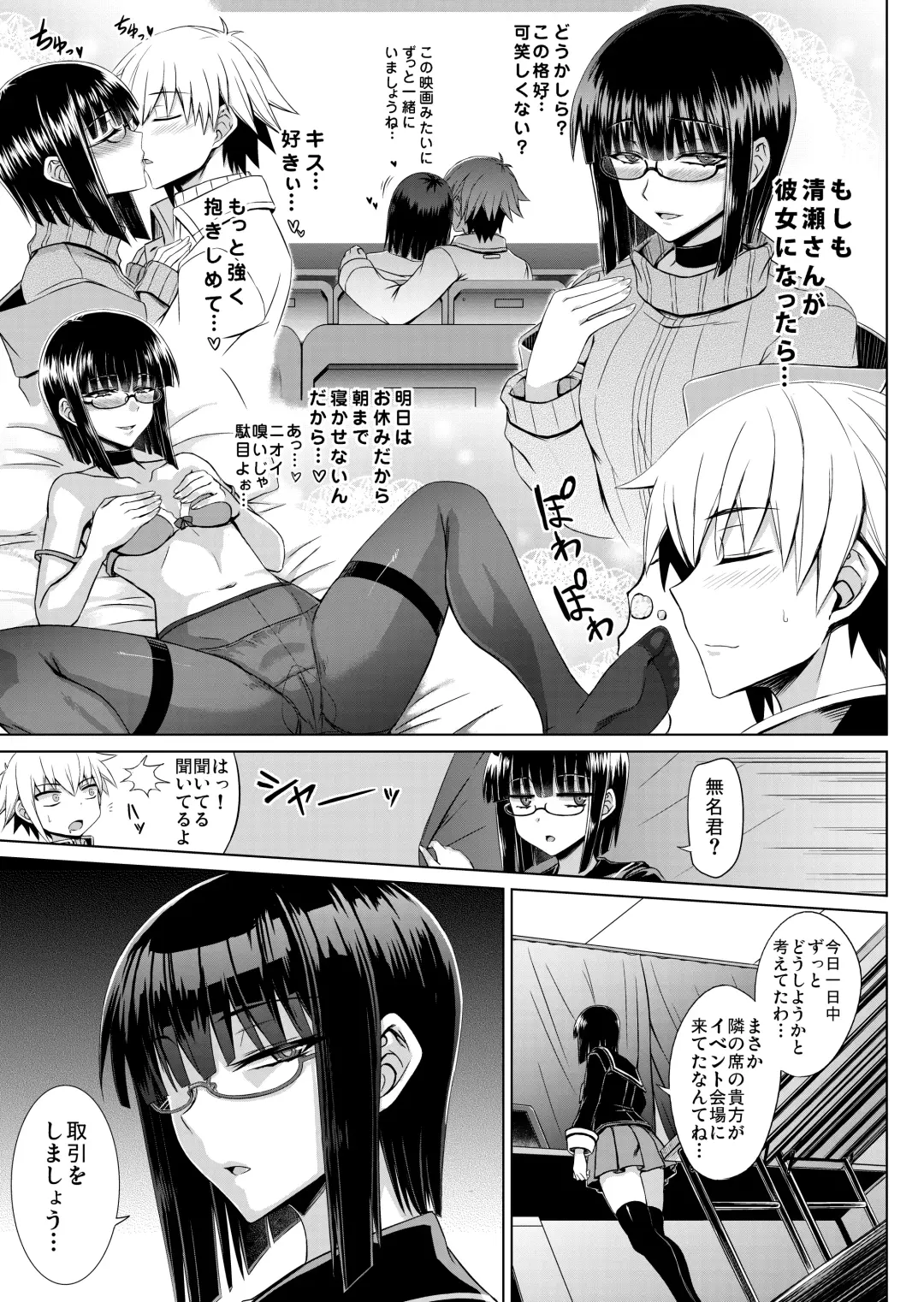 [Minarai] Maji de Kawaii Doukoukai no Nakama-tachi e Kiyose Yuki no Baai Fhentai - Page 8