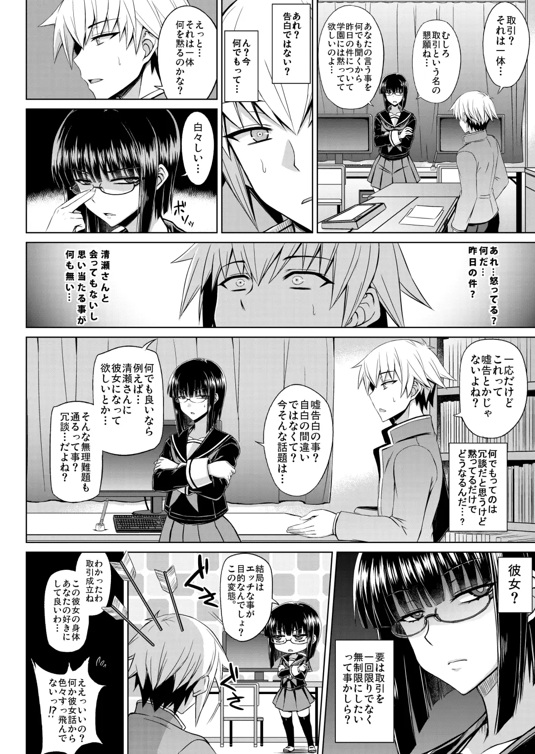 [Minarai] Maji de Kawaii Doukoukai no Nakama-tachi e Kiyose Yuki no Baai Fhentai - Page 9