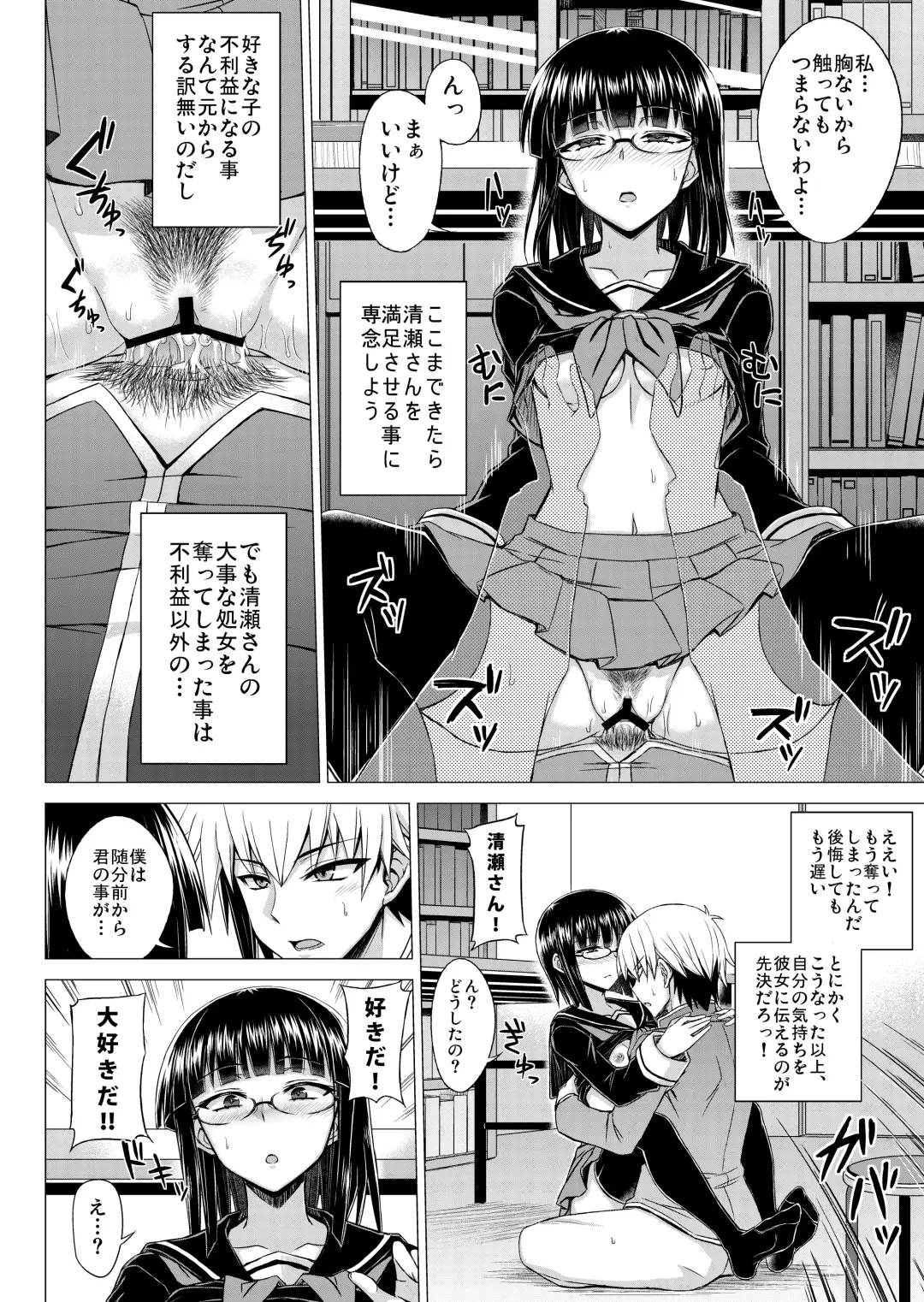 [Minarai] Maji de Kawaii Doukoukai no Nakama-tachi e Kiyose Yuki no Baai Fhentai - Page 19