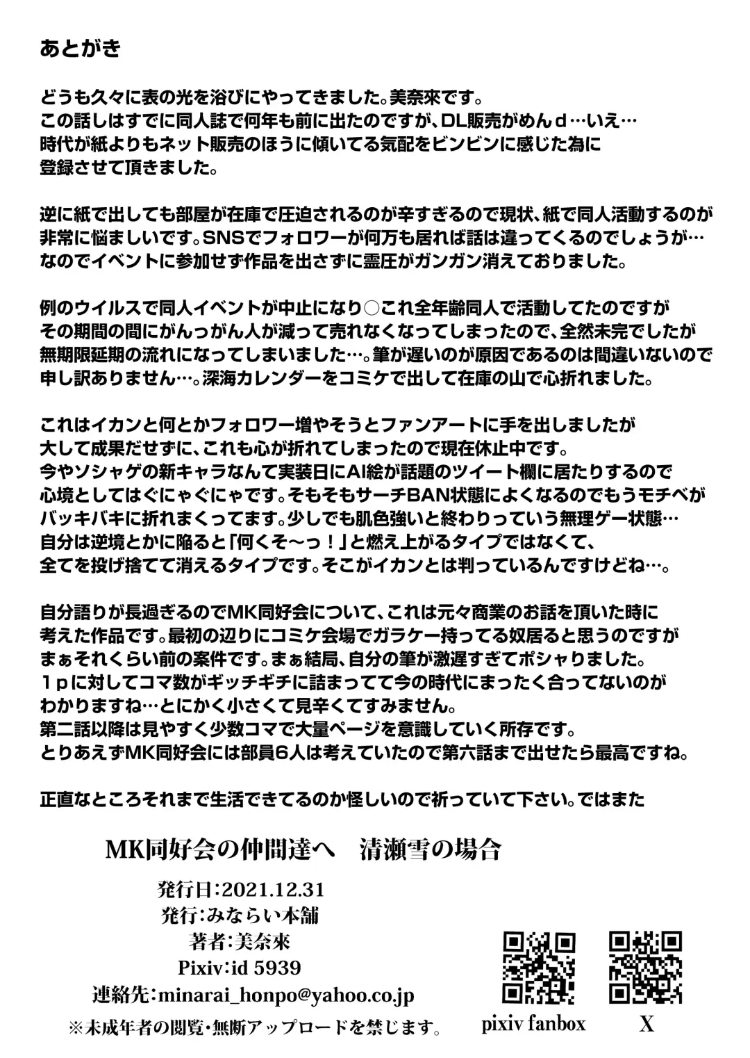 [Minarai] Maji de Kawaii Doukoukai no Nakama-tachi e Kiyose Yuki no Baai Fhentai - Page 27