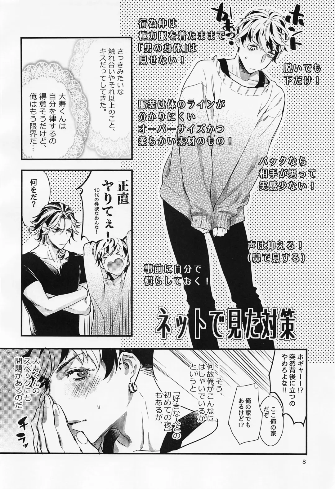 Any way you want it Fhentai - Page 7