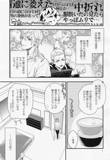 Any way you want it Fhentai - Page 6