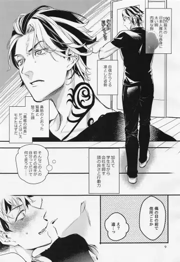 Any way you want it Fhentai - Page 8