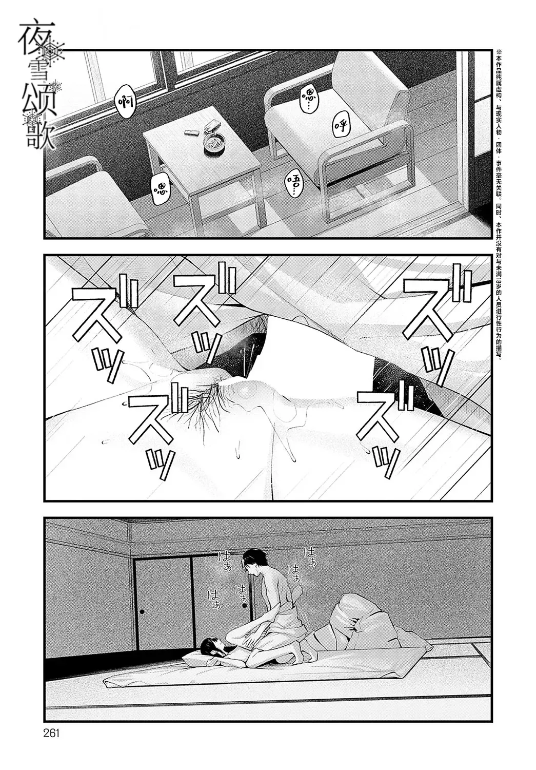 [Umihotaru Harumare] Yuki ni Utaeba | 夜雪颂歌 Fhentai - Page 1