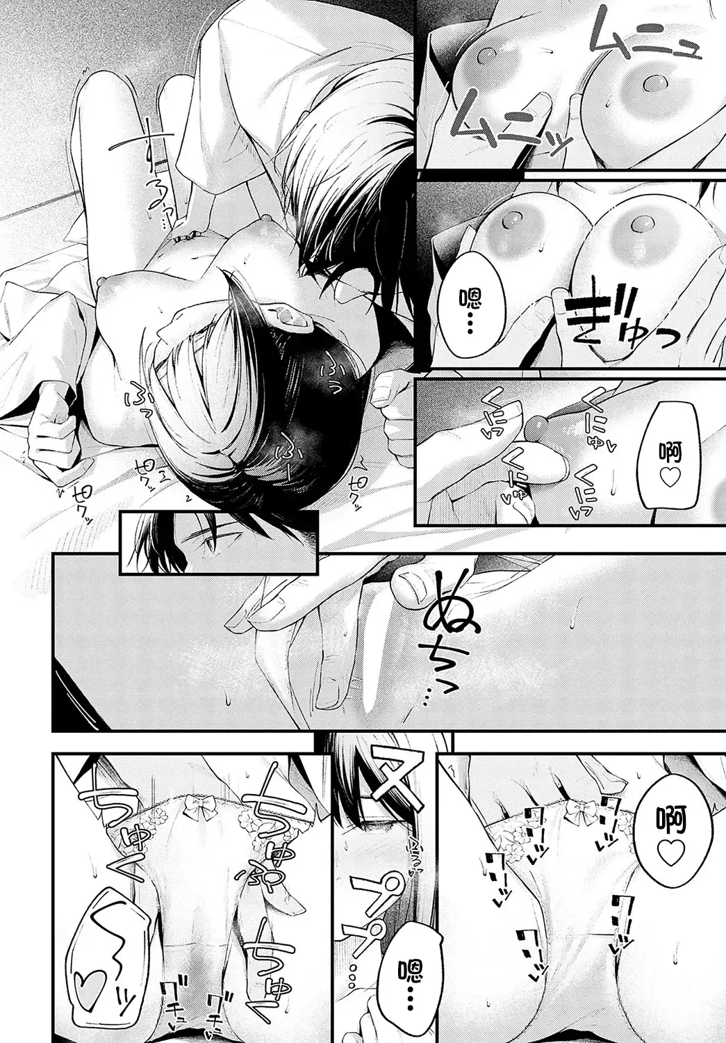 [Umihotaru Harumare] Yuki ni Utaeba | 夜雪颂歌 Fhentai - Page 26