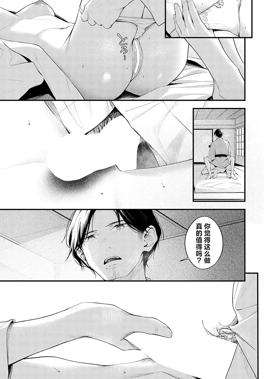 [Umihotaru Harumare] Yuki ni Utaeba | 夜雪颂歌 Fhentai - Page 27