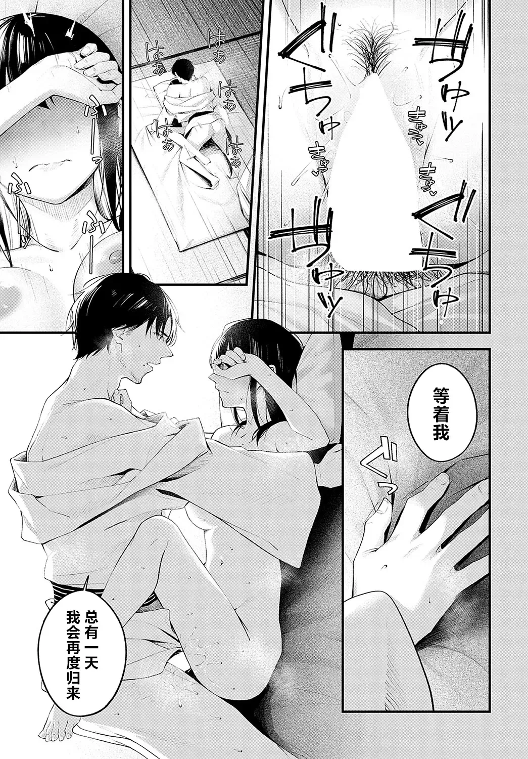 [Umihotaru Harumare] Yuki ni Utaeba | 夜雪颂歌 Fhentai - Page 33