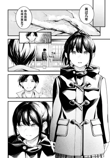 [Umihotaru Harumare] Yuki ni Utaeba | 夜雪颂歌 Fhentai - Page 10
