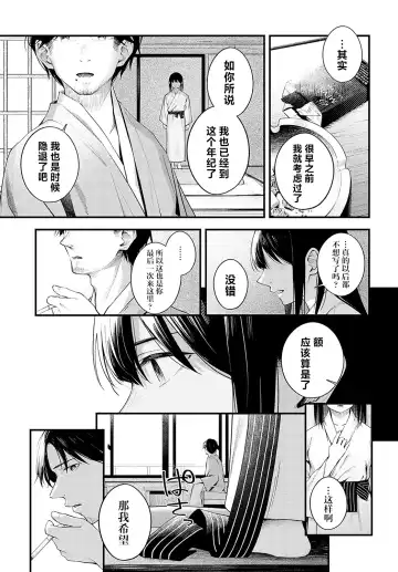 [Umihotaru Harumare] Yuki ni Utaeba | 夜雪颂歌 Fhentai - Page 17