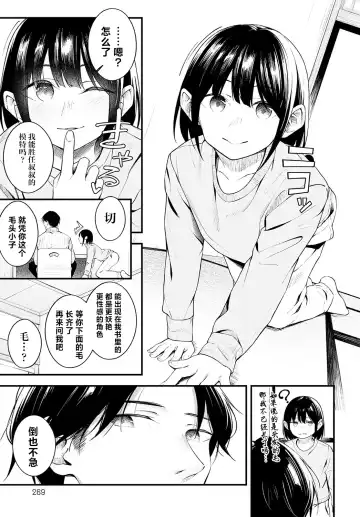 [Umihotaru Harumare] Yuki ni Utaeba | 夜雪颂歌 Fhentai - Page 9