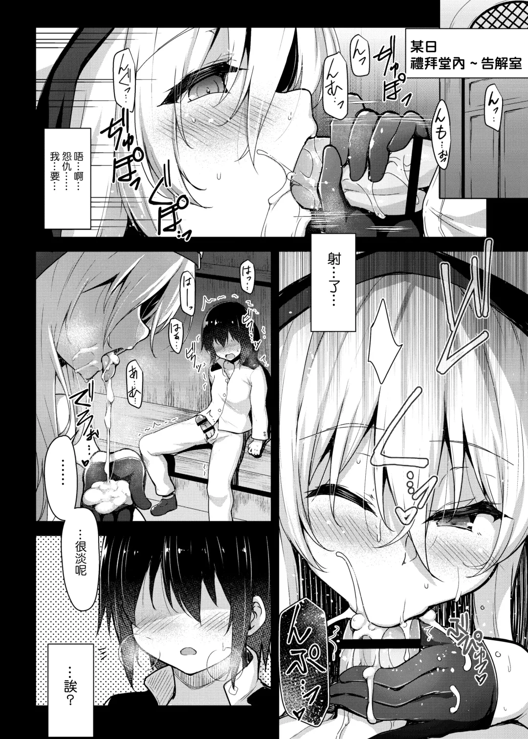 [C.r] Kokkai -confession- Fhentai - Page 6