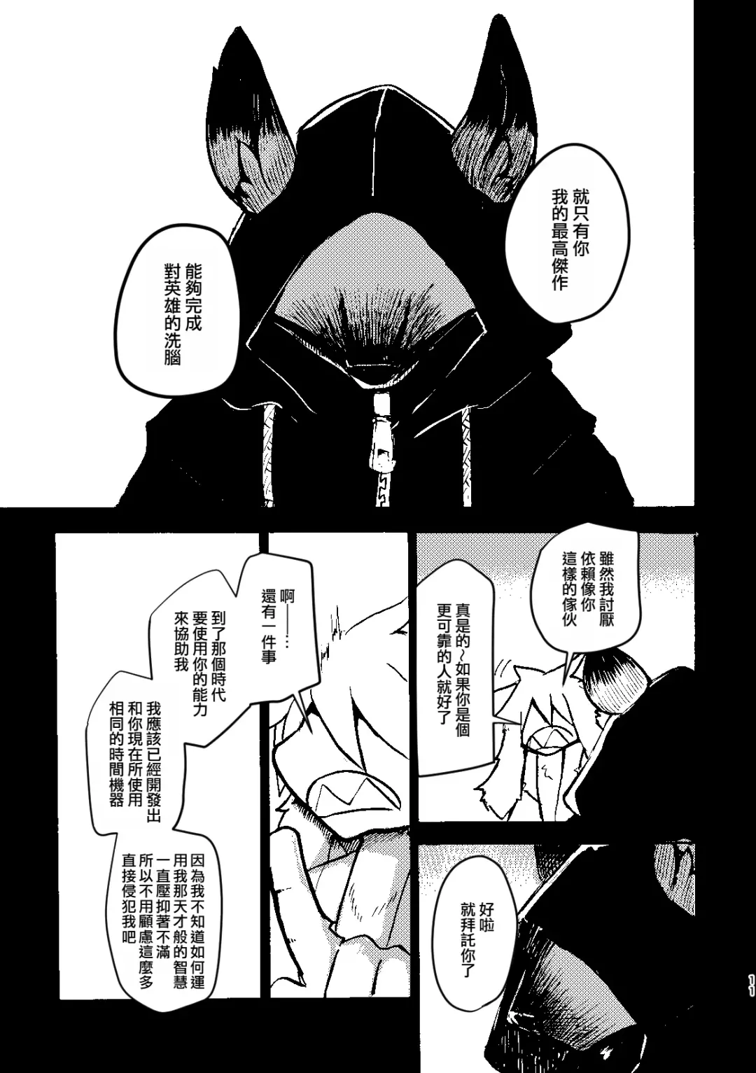 [Mujina] over-Re-write 3 | 覆-重-寫 3 Fhentai - Page 10