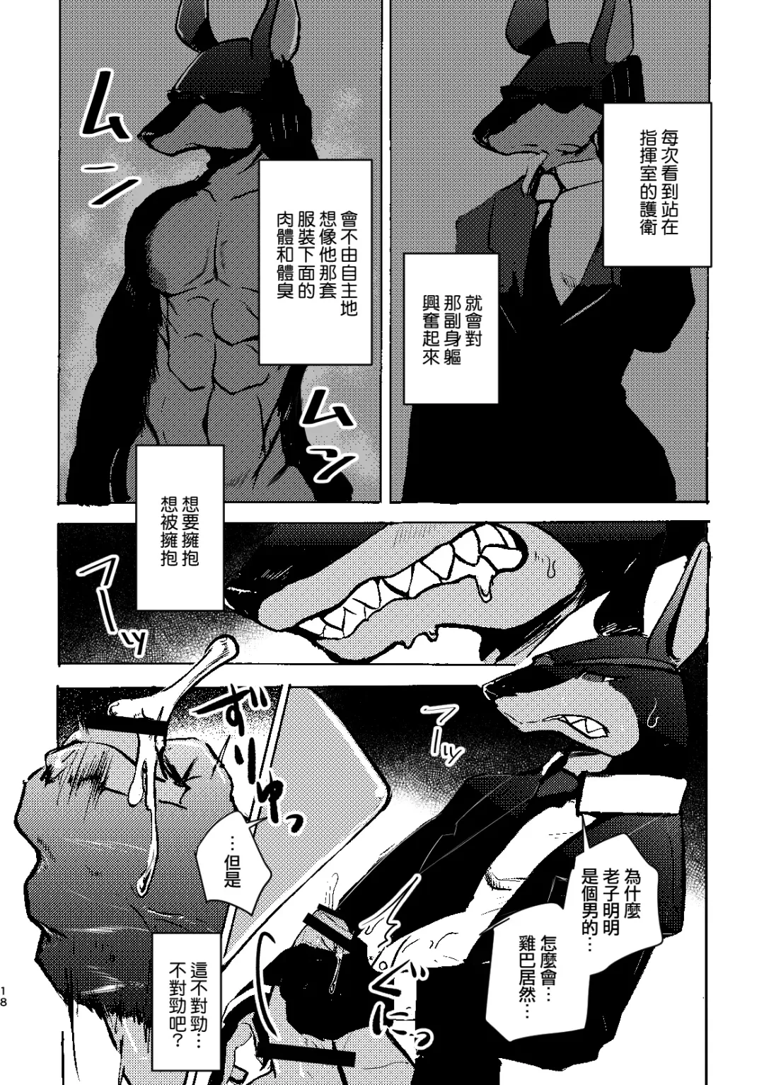 [Mujina] over-Re-write 3 | 覆-重-寫 3 Fhentai - Page 17