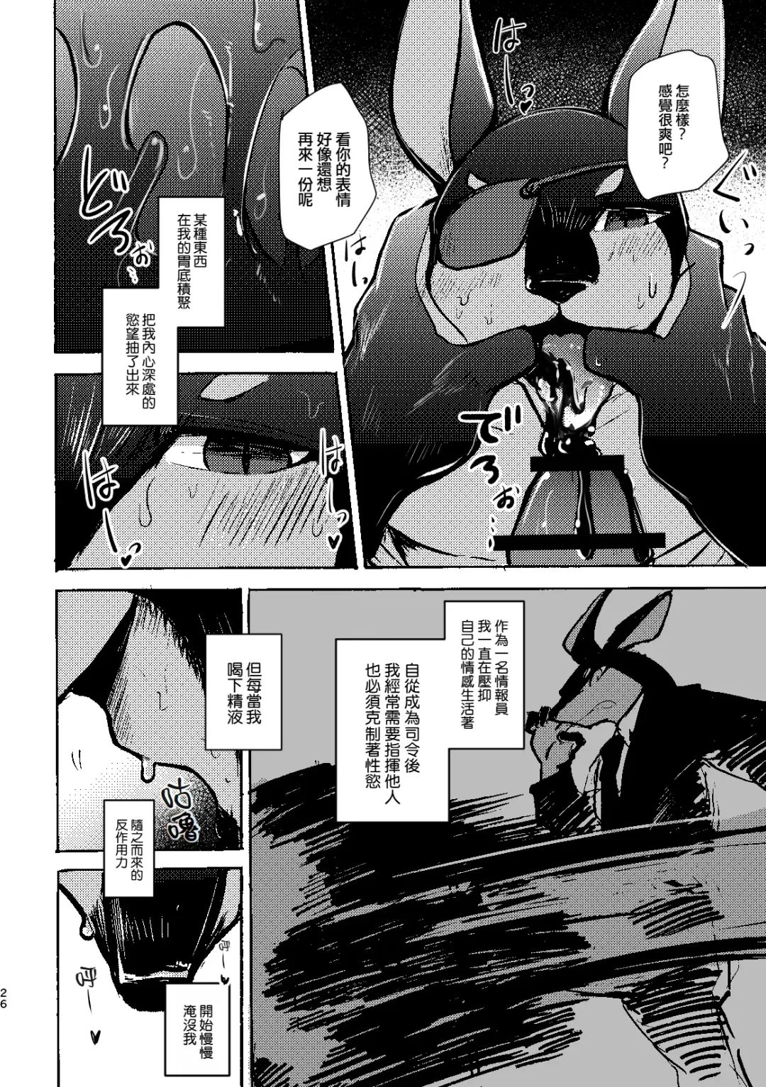 [Mujina] over-Re-write 3 | 覆-重-寫 3 Fhentai - Page 25
