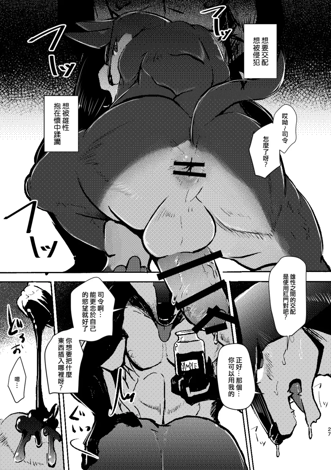 [Mujina] over-Re-write 3 | 覆-重-寫 3 Fhentai - Page 26