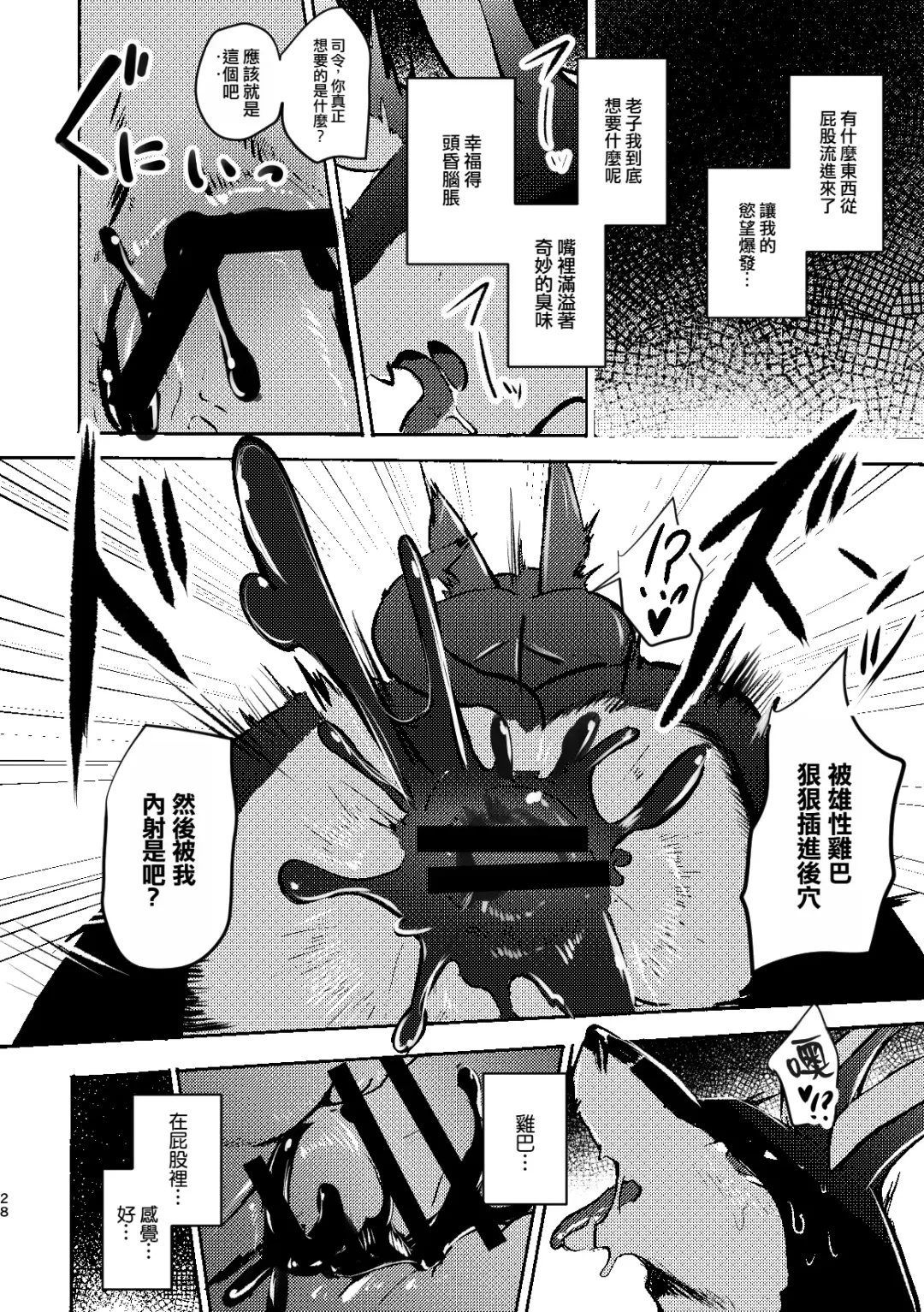 [Mujina] over-Re-write 3 | 覆-重-寫 3 Fhentai - Page 27