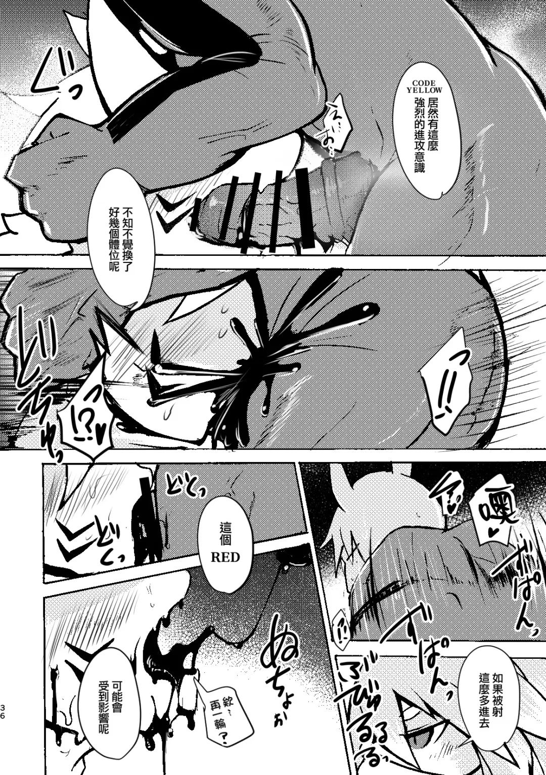 [Mujina] over-Re-write 3 | 覆-重-寫 3 Fhentai - Page 35