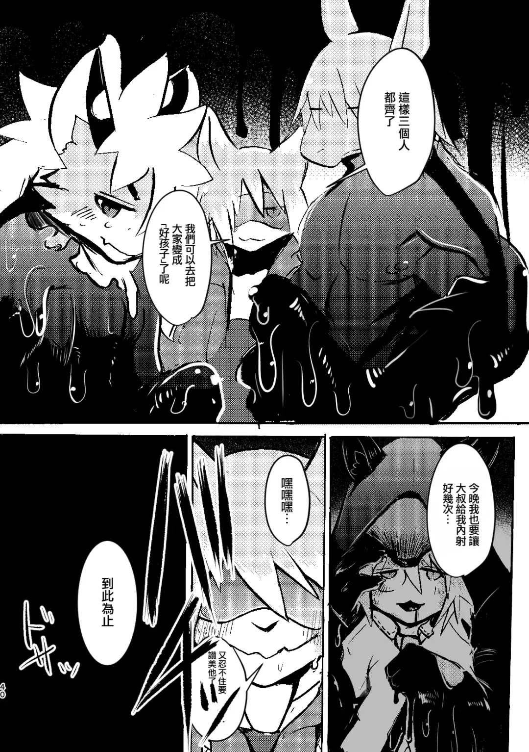 [Mujina] over-Re-write 3 | 覆-重-寫 3 Fhentai - Page 39