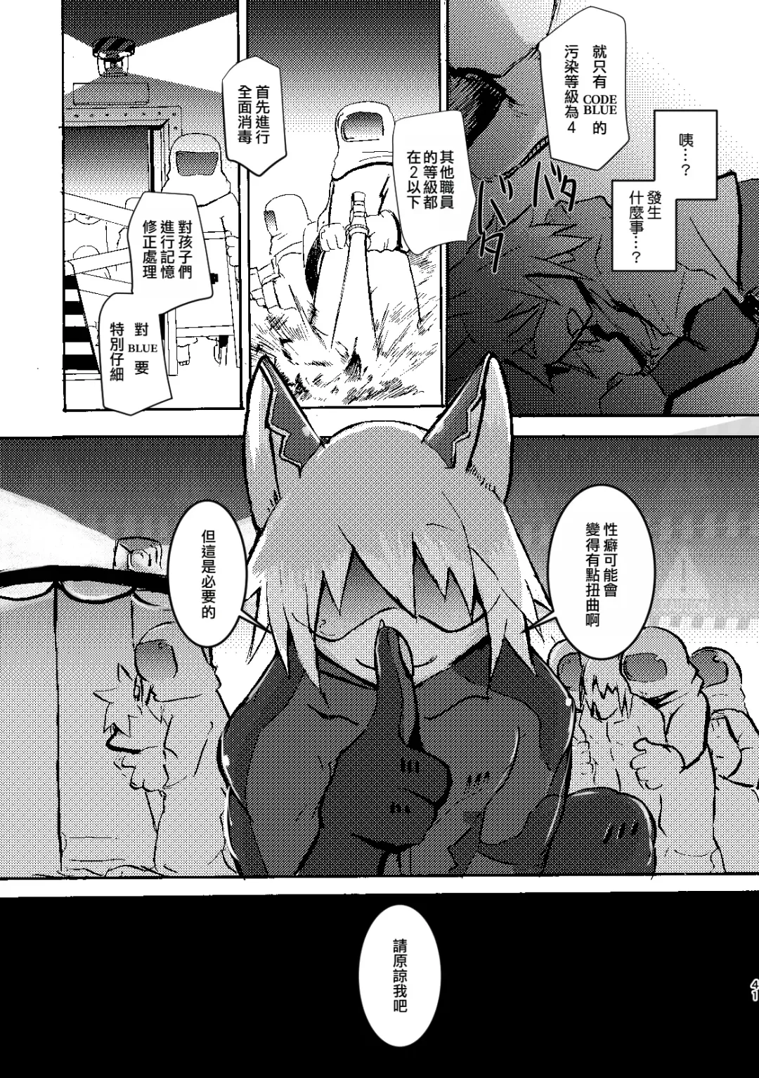 [Mujina] over-Re-write 3 | 覆-重-寫 3 Fhentai - Page 40