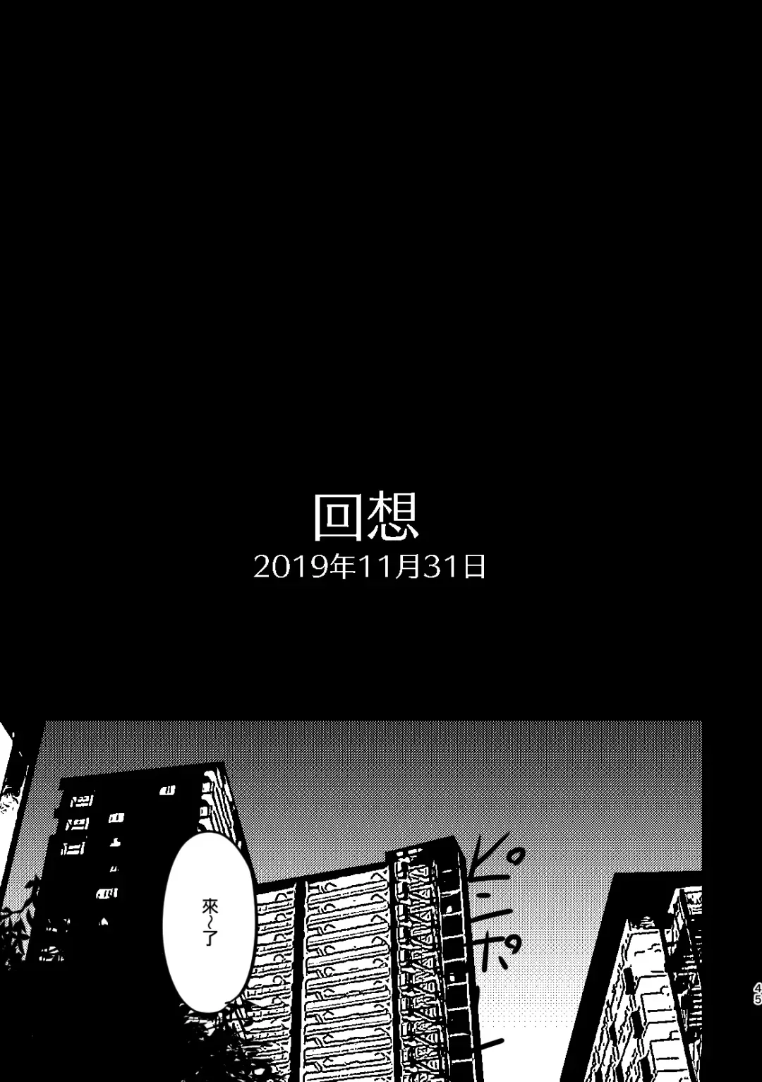 [Mujina] over-Re-write 3 | 覆-重-寫 3 Fhentai - Page 44