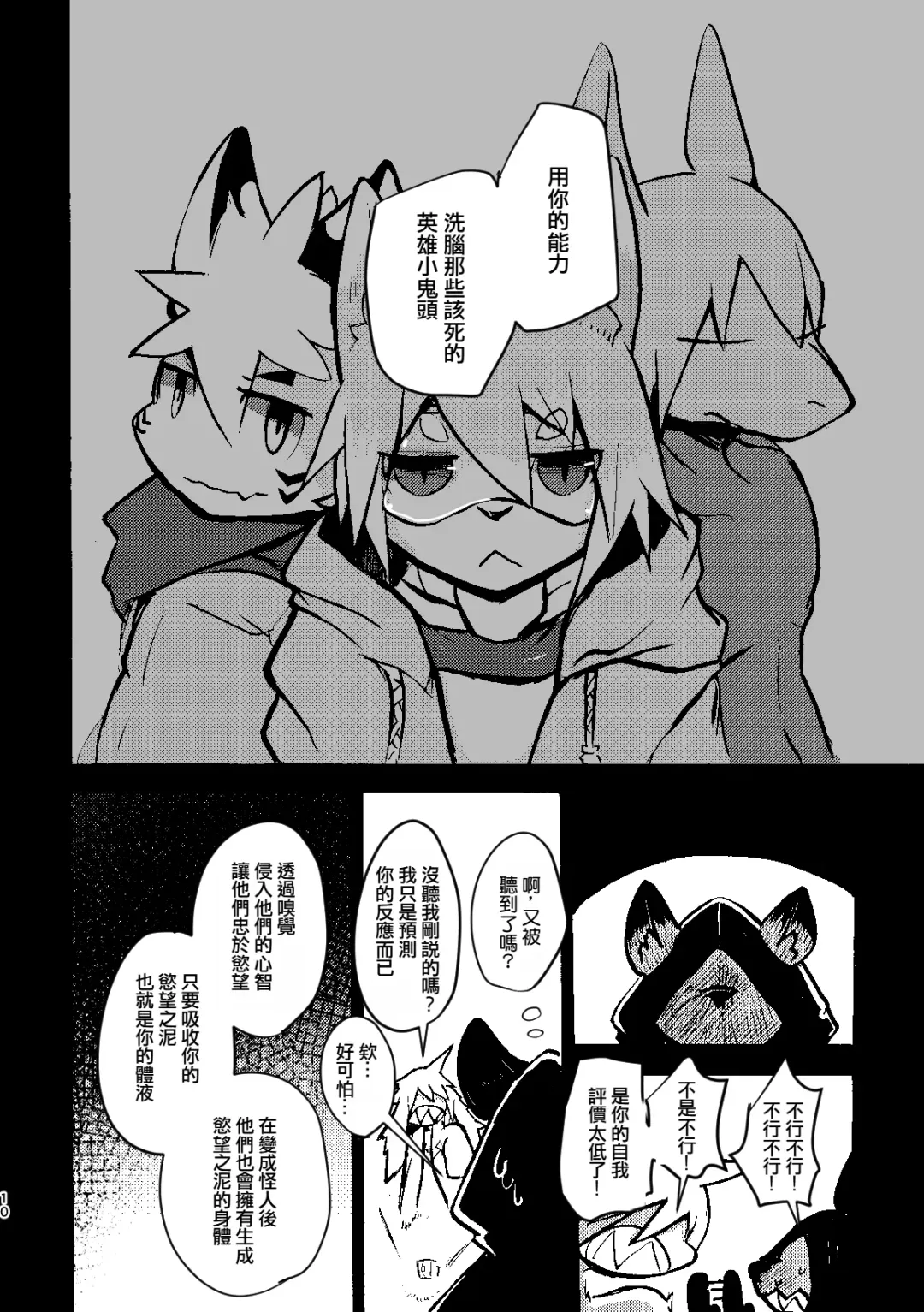 [Mujina] over-Re-write 3 | 覆-重-寫 3 Fhentai - Page 9