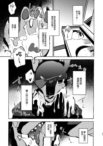 [Mujina] over-Re-write 3 | 覆-重-寫 3 Fhentai - Page 20