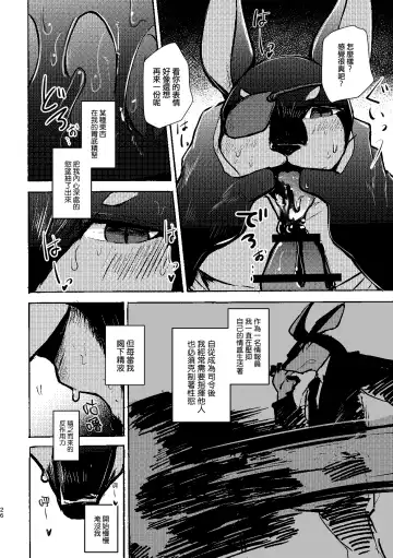 [Mujina] over-Re-write 3 | 覆-重-寫 3 Fhentai - Page 25