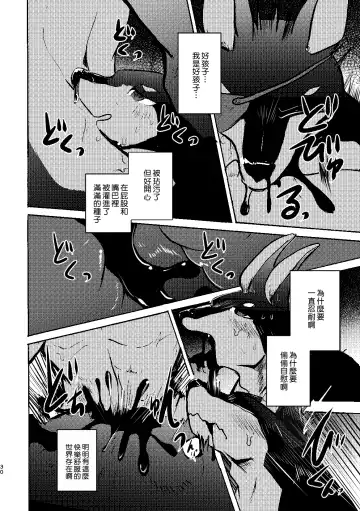 [Mujina] over-Re-write 3 | 覆-重-寫 3 Fhentai - Page 29