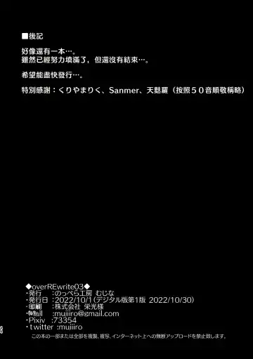 [Mujina] over-Re-write 3 | 覆-重-寫 3 Fhentai - Page 43