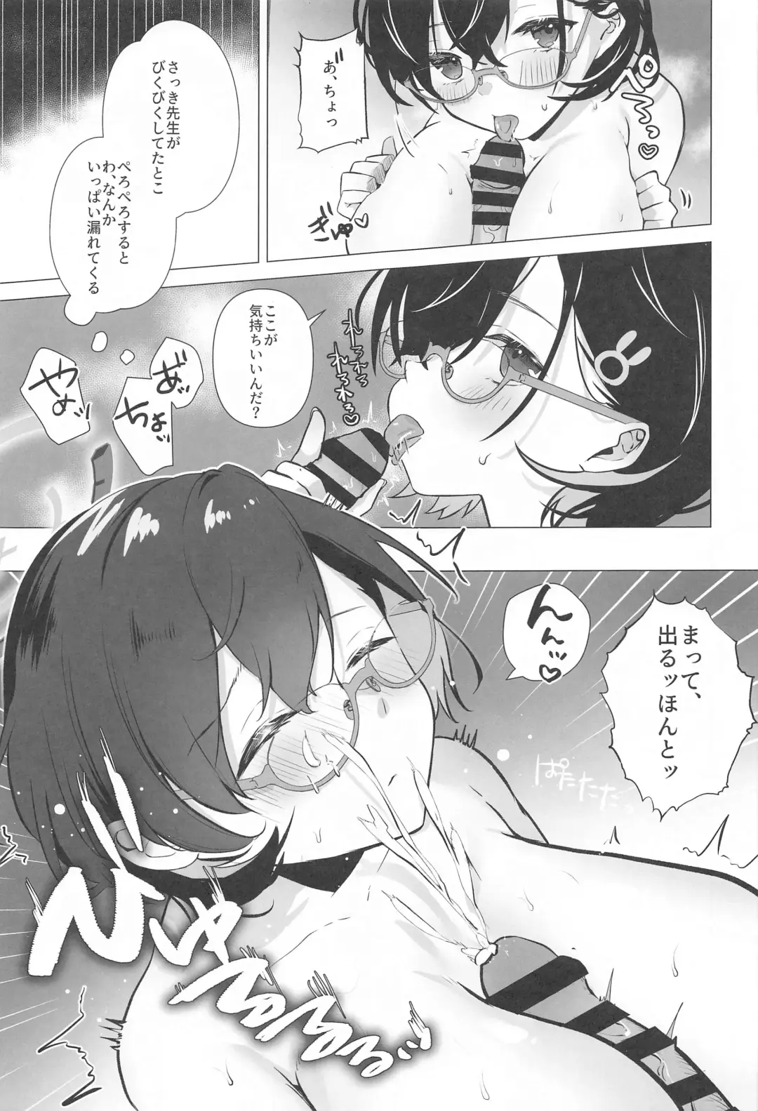 [Omusubi Korori] Chihiro wa Sensei no Tokubetsu ni Naritai Fhentai - Page 8