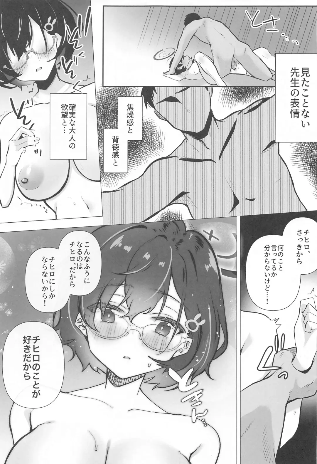 [Omusubi Korori] Chihiro wa Sensei no Tokubetsu ni Naritai Fhentai - Page 20