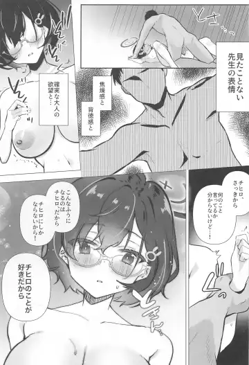 [Omusubi Korori] Chihiro wa Sensei no Tokubetsu ni Naritai Fhentai - Page 20