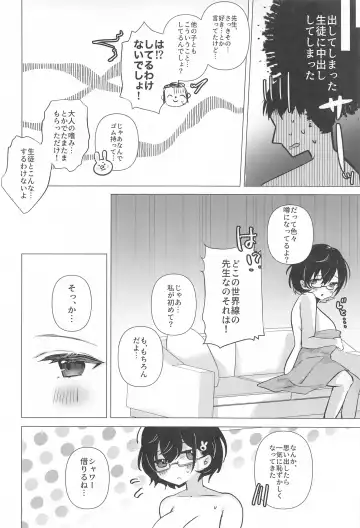 [Omusubi Korori] Chihiro wa Sensei no Tokubetsu ni Naritai Fhentai - Page 25