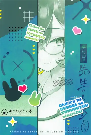 [Omusubi Korori] Chihiro wa Sensei no Tokubetsu ni Naritai Fhentai - Page 28