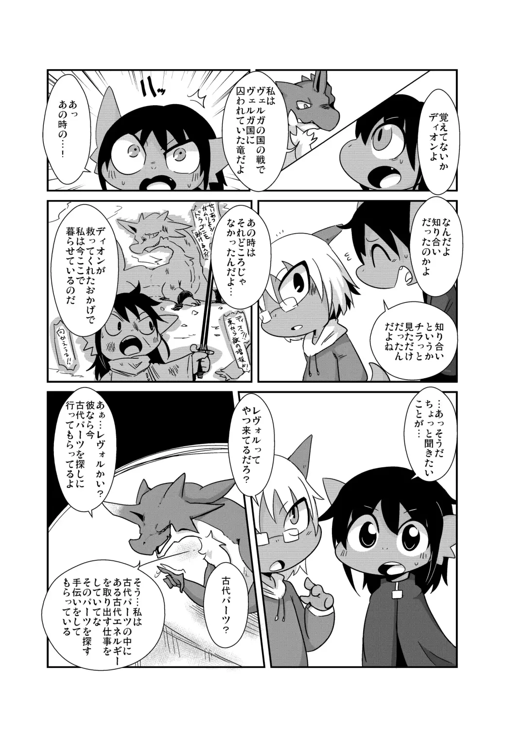 [Doro Doneru] Bikesao 6 Fhentai - Page 12