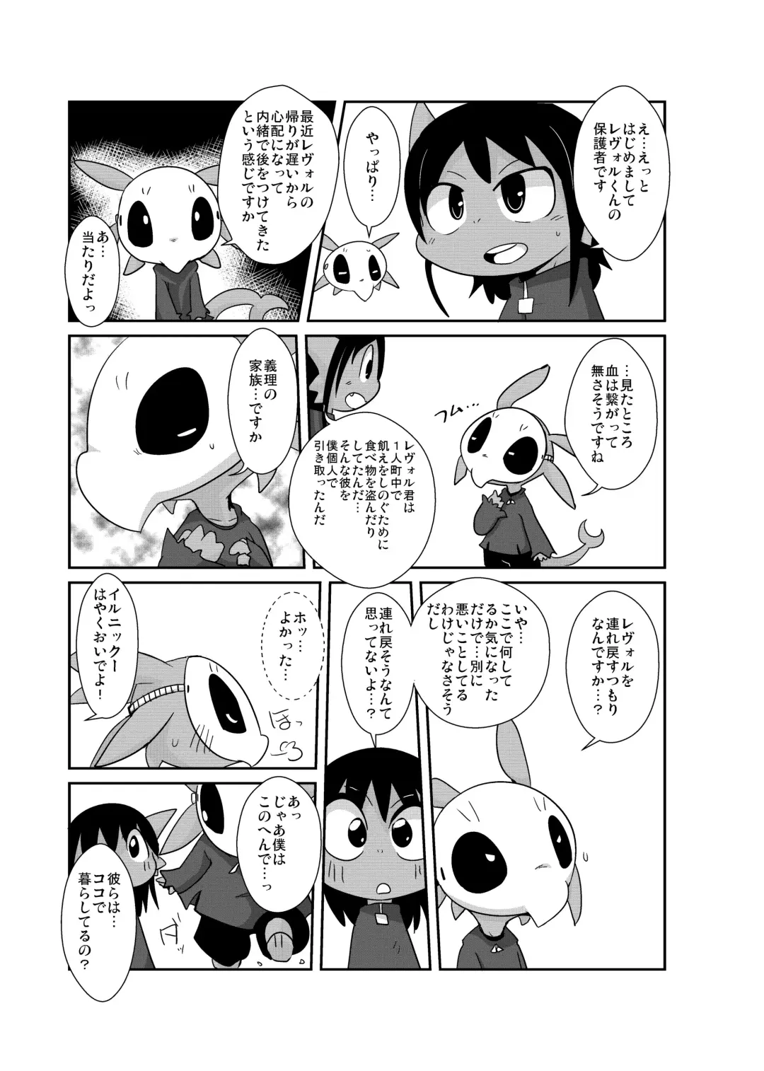 [Doro Doneru] Bikesao 6 Fhentai - Page 16