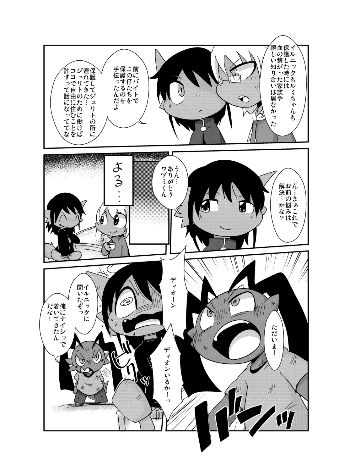 [Doro Doneru] Bikesao 6 Fhentai - Page 17