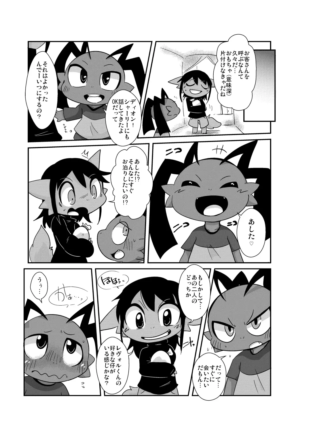 [Doro Doneru] Bikesao 6 Fhentai - Page 20