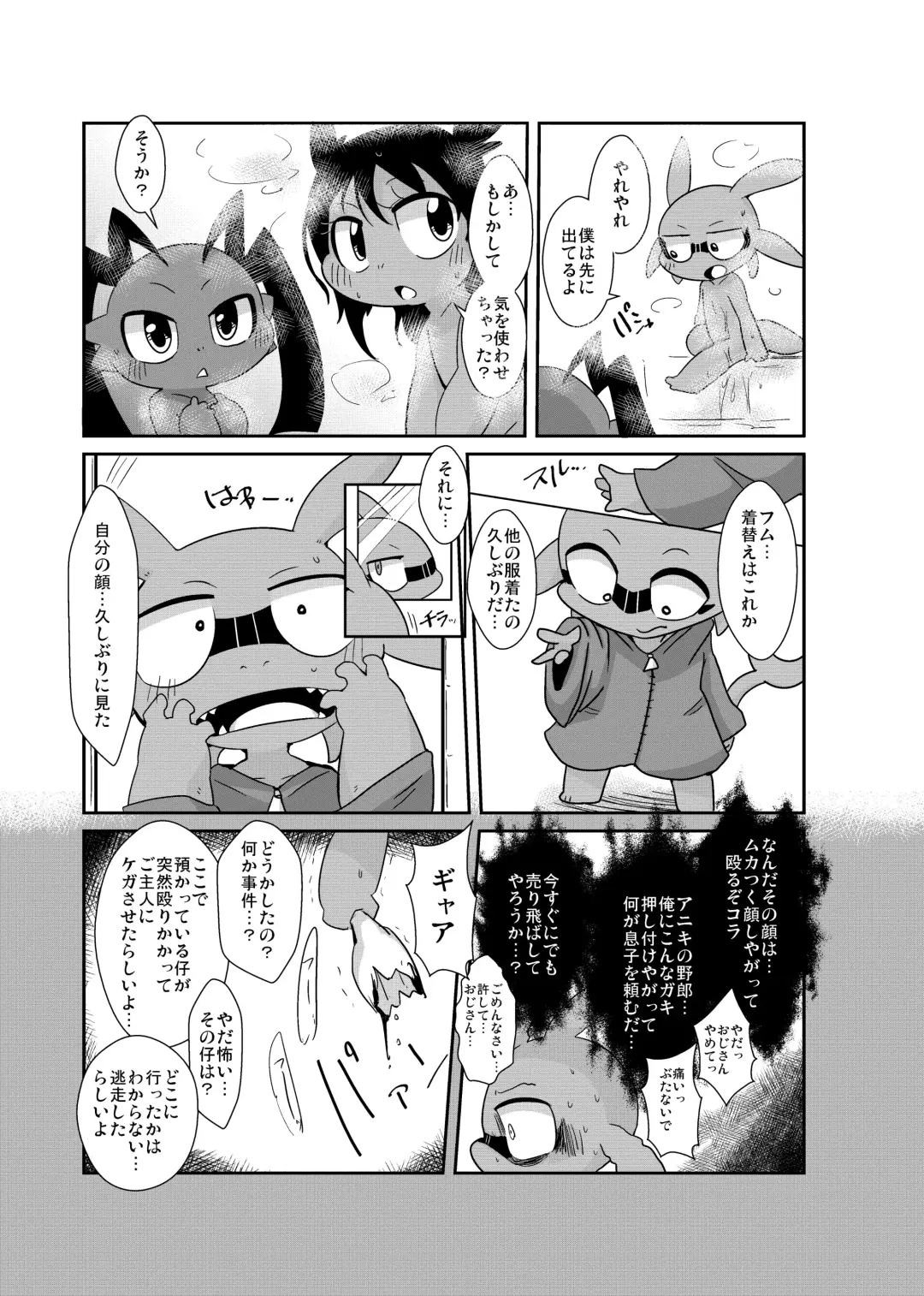 [Doro Doneru] Bikesao 6 Fhentai - Page 30